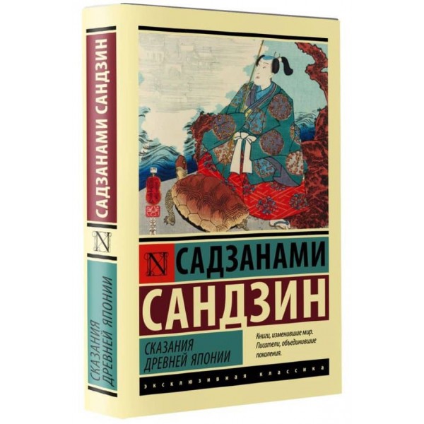 Сказання Стародавньої Японії
