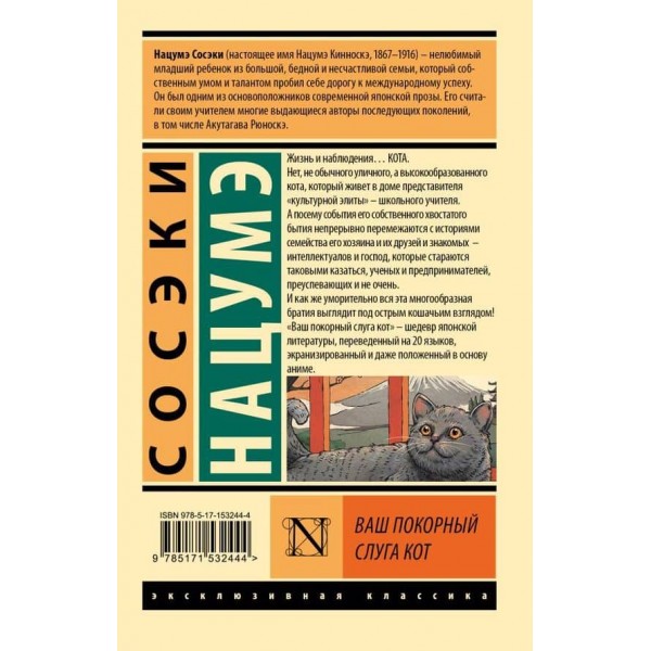 Ваш покірний слуга кіт