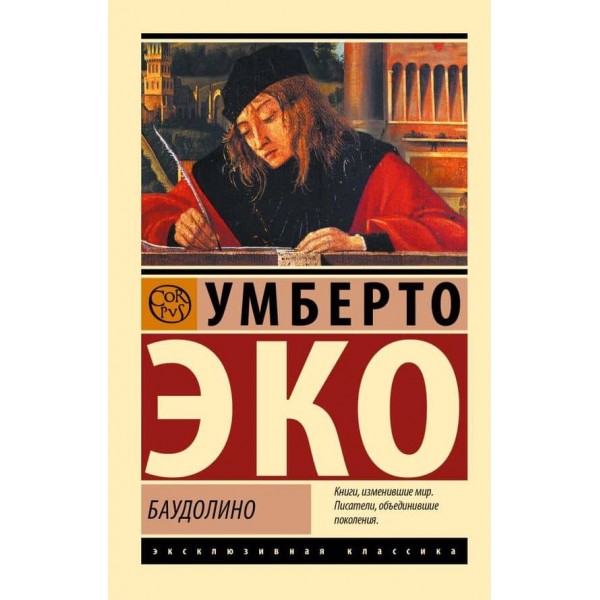 Баудоліно