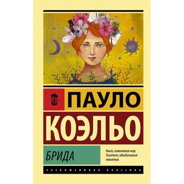 Бріда