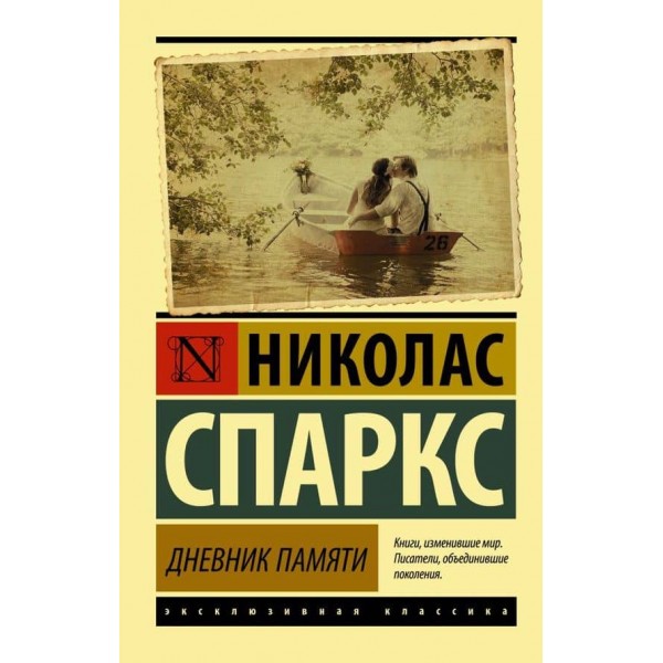 Щоденник пам'яті