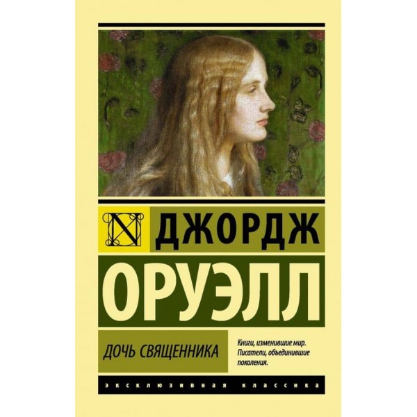Дочка священика
