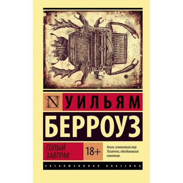 Голий сніданок