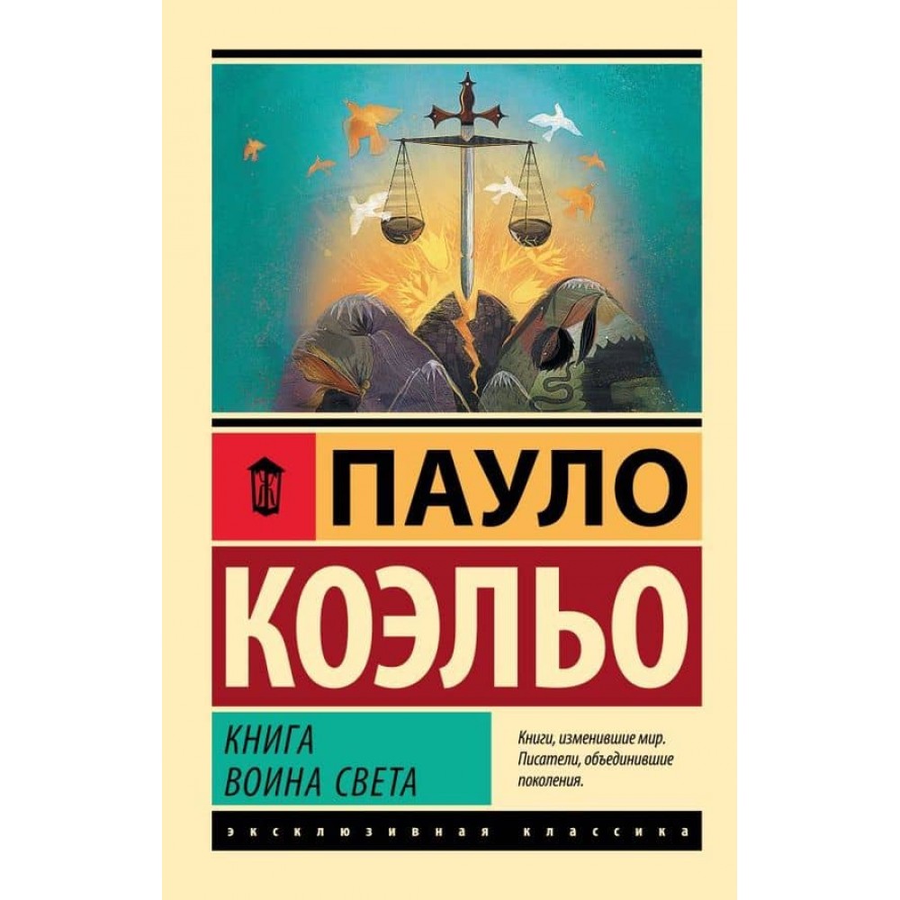 Книга воїна світла