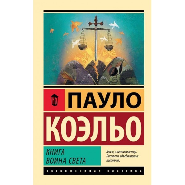 Книга воїна світла