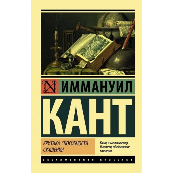 Критика здатності судження