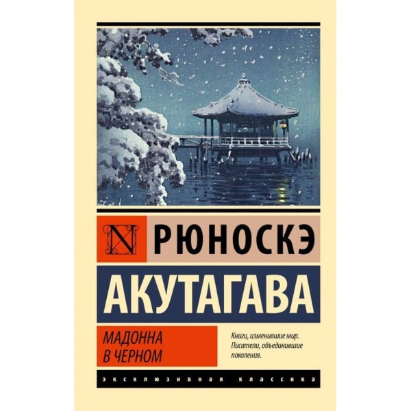 Мадонна в чорному