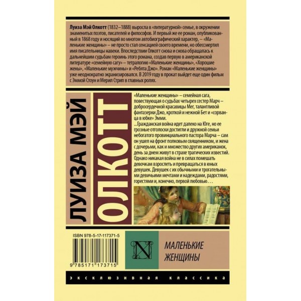 Маленькі жінки