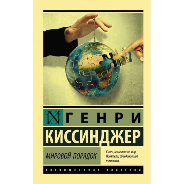 Світовий порядок