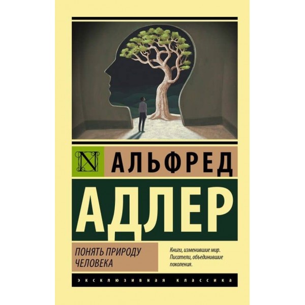 Зрозуміти природу людини