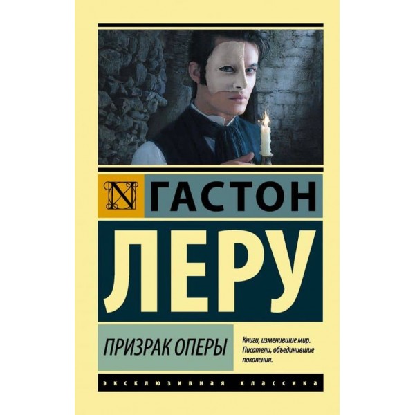 Привид Опери