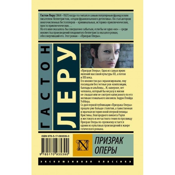 Привид Опери