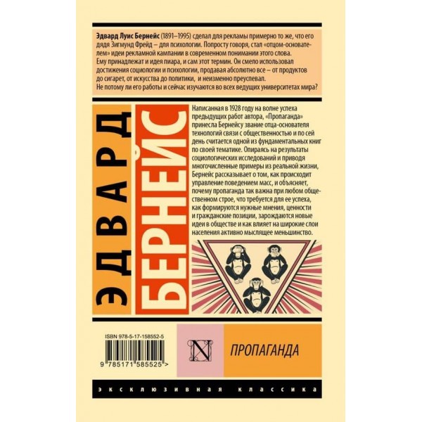 Пропаганда