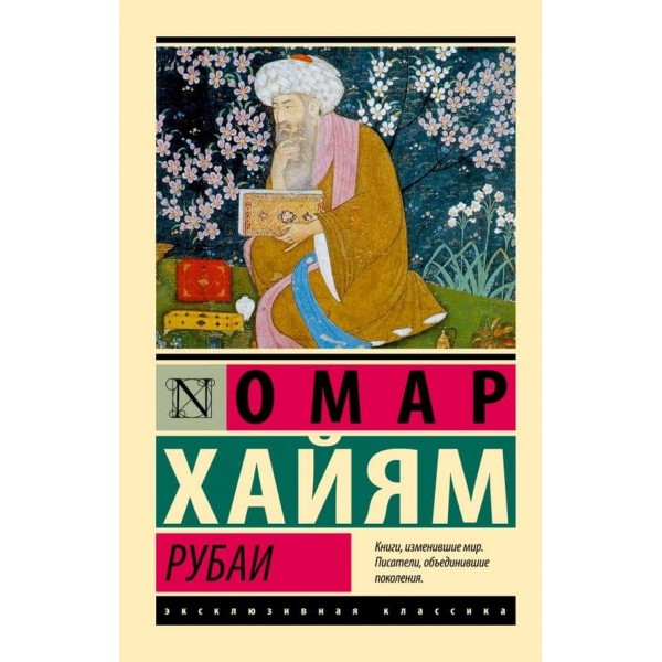 Рубаї