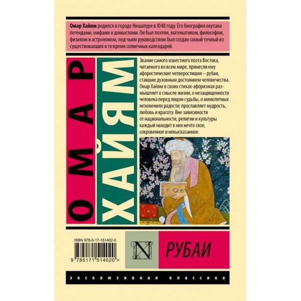 Рубаї