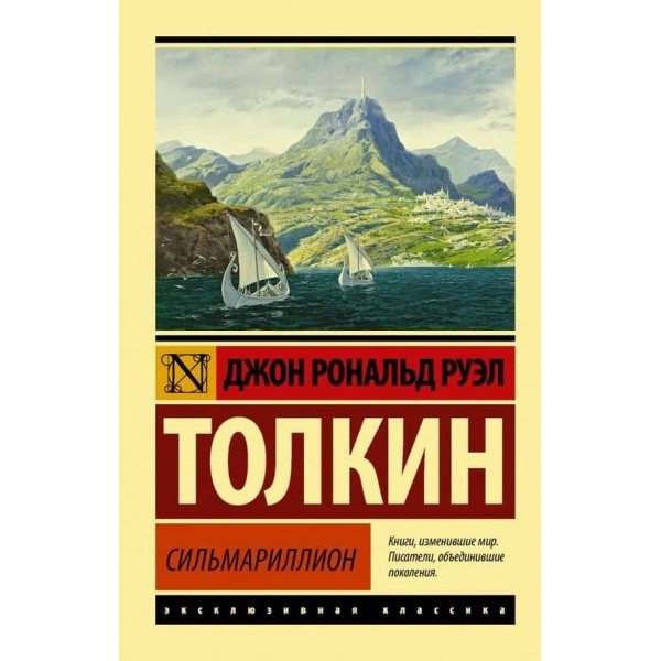 Сильмариліон