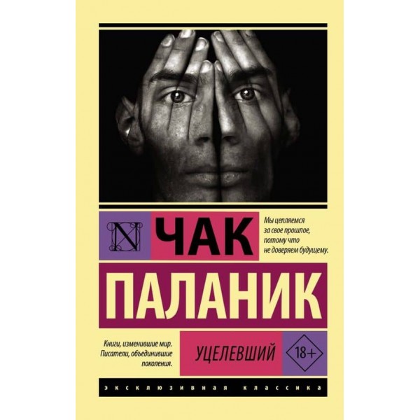 Вцілілий