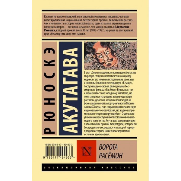 Ворота Расемон