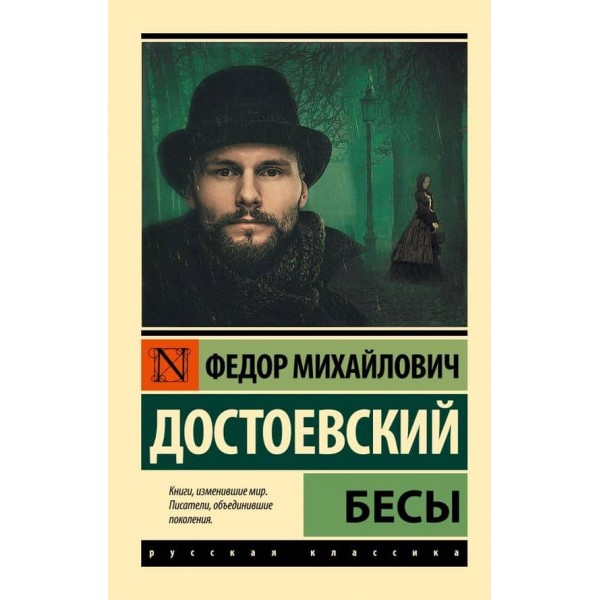 Біси