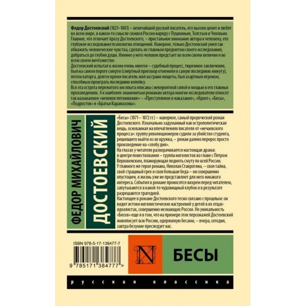 Біси