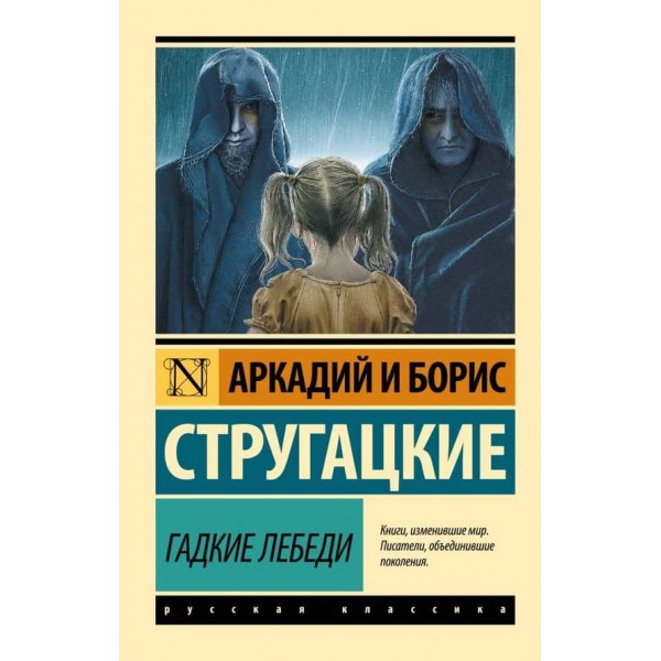 Бридкі лебеді