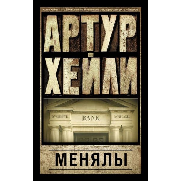 Меняли