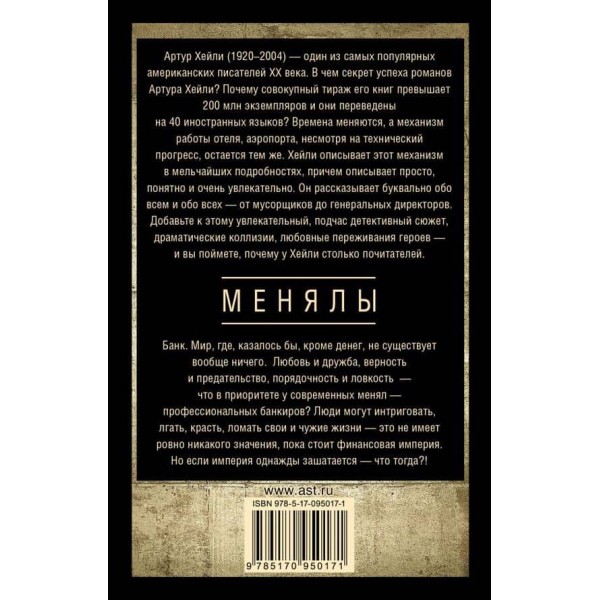 Меняли
