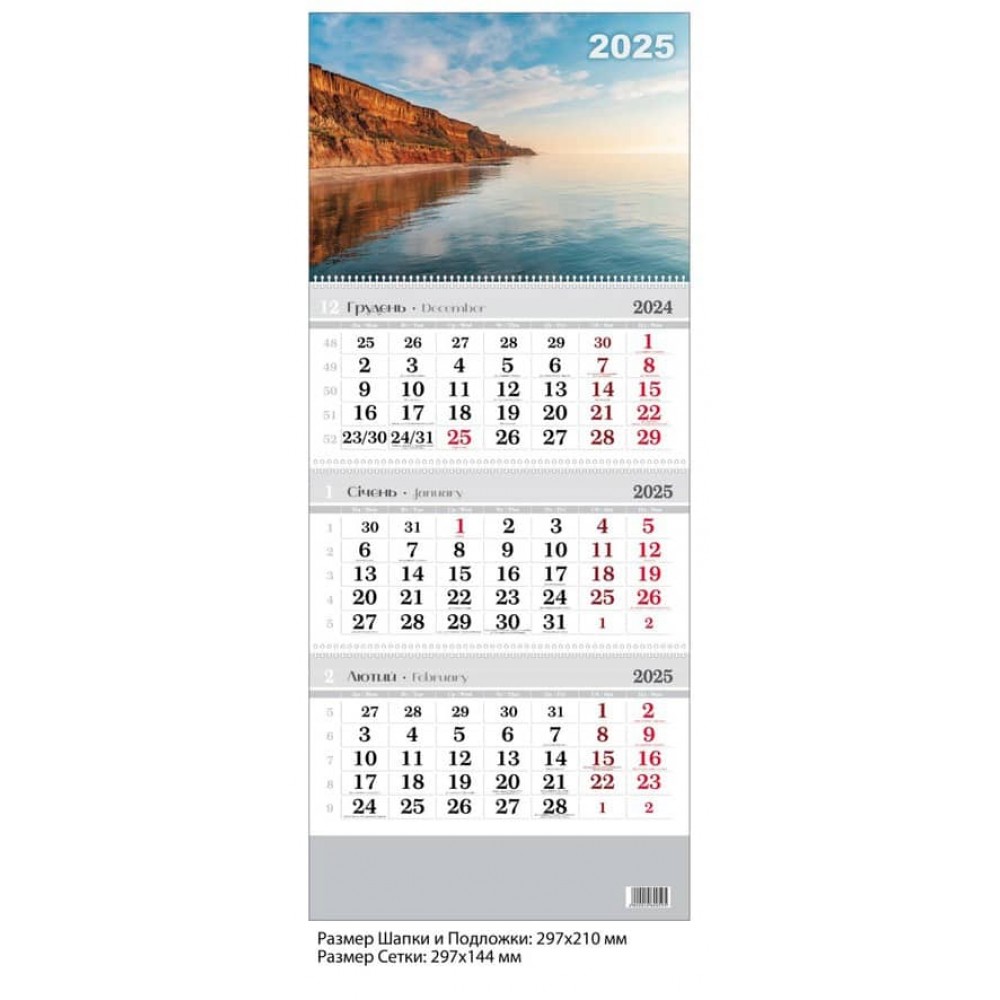 Календар настінний, квартальний. 2025 рік. Грибівка, море