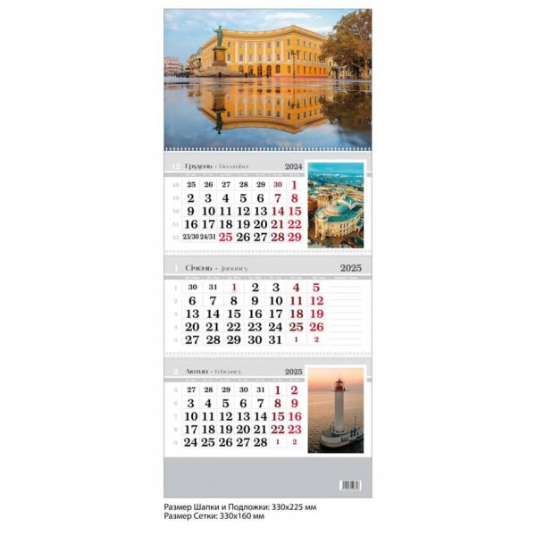 Календар настінний, квартальний (з фото). 2025 рік. Одеса. Дюк Рішельє