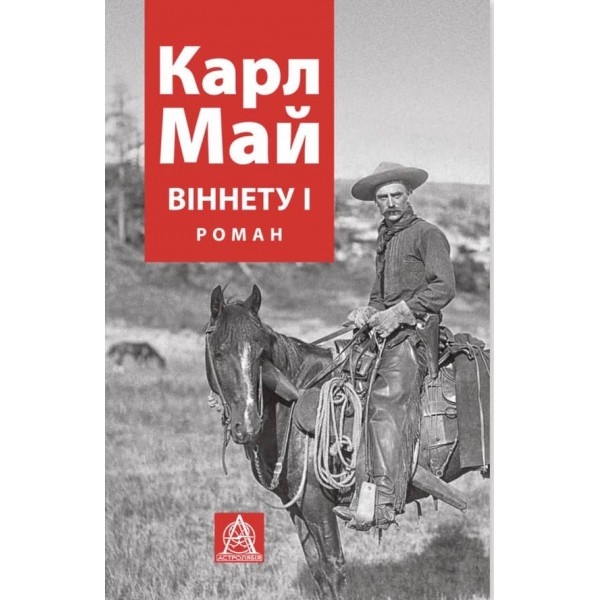 Віннету I