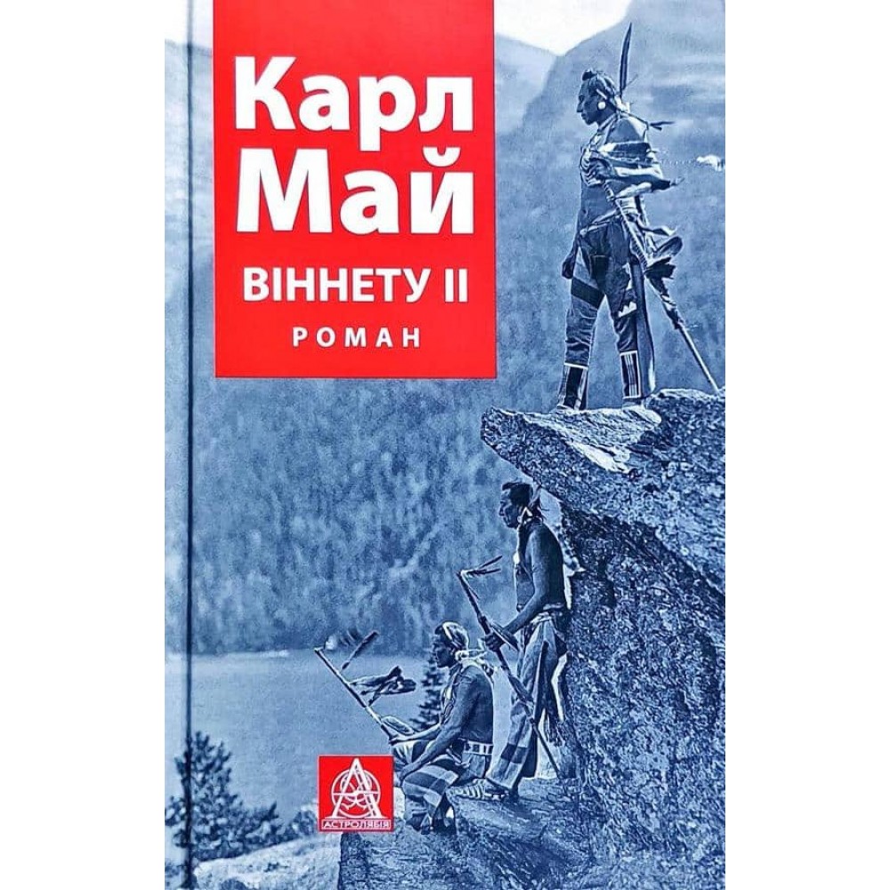 Віннету II