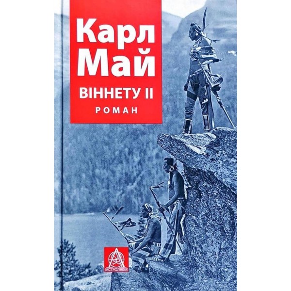 Віннету II