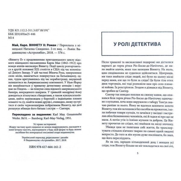 Віннету II