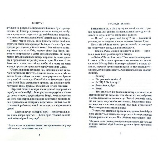 Віннету II