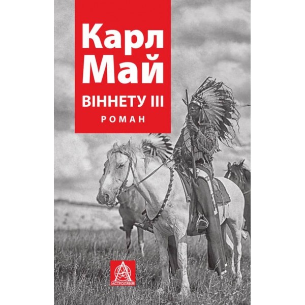 Віннету III