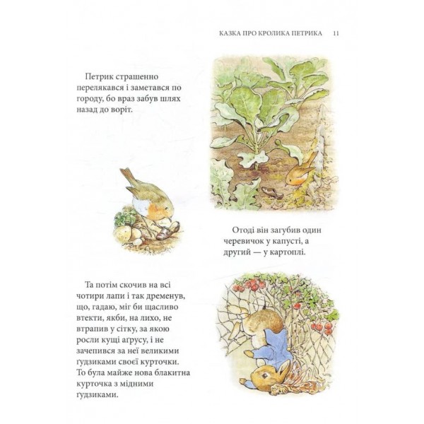 Кролик Петрик та інші історії