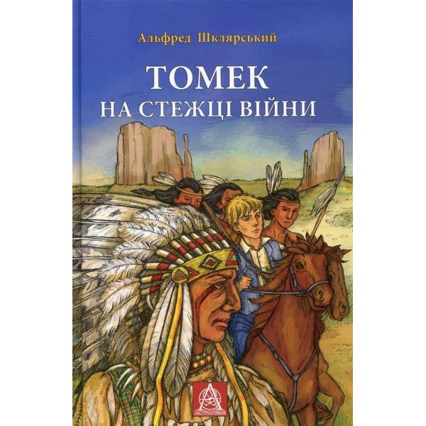 Томек на стежці війни