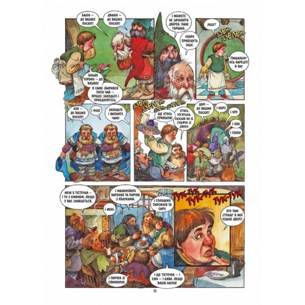 Гобіт. Графічний роман