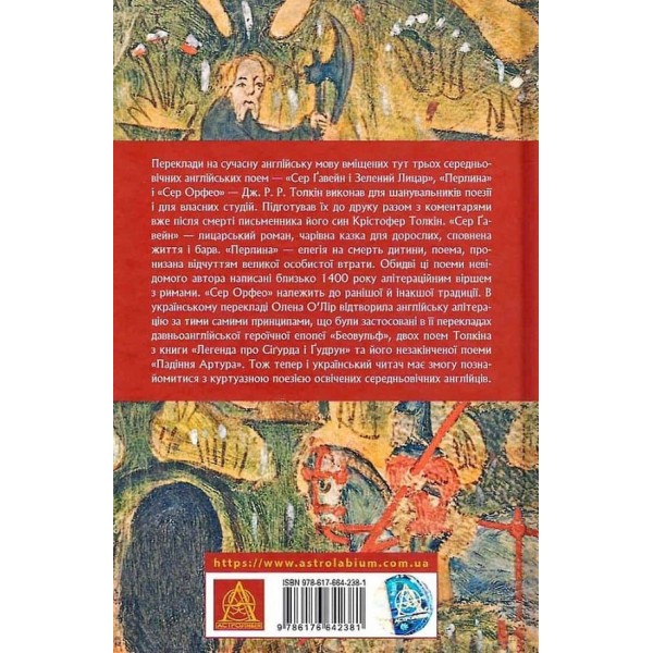Сер Ґавейн і Зелений Лицар, а також Перлина і Сер Орфео