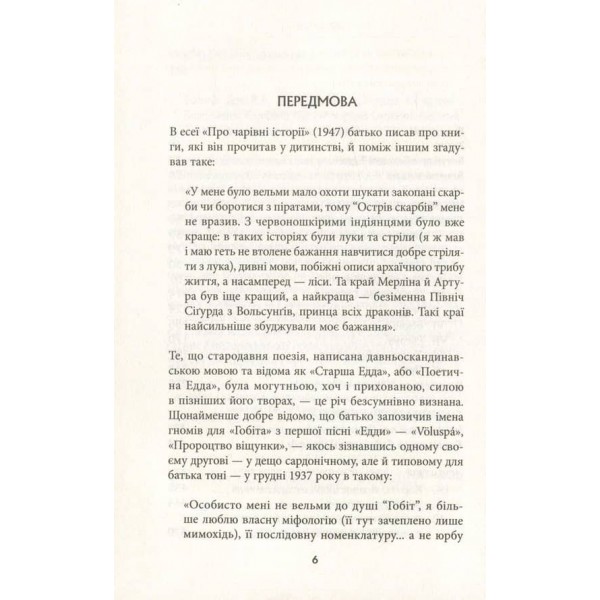 Легенда про Сіґурда і Ґудрун