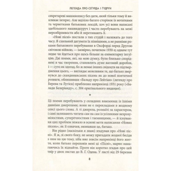 Легенда про Сіґурда і Ґудрун