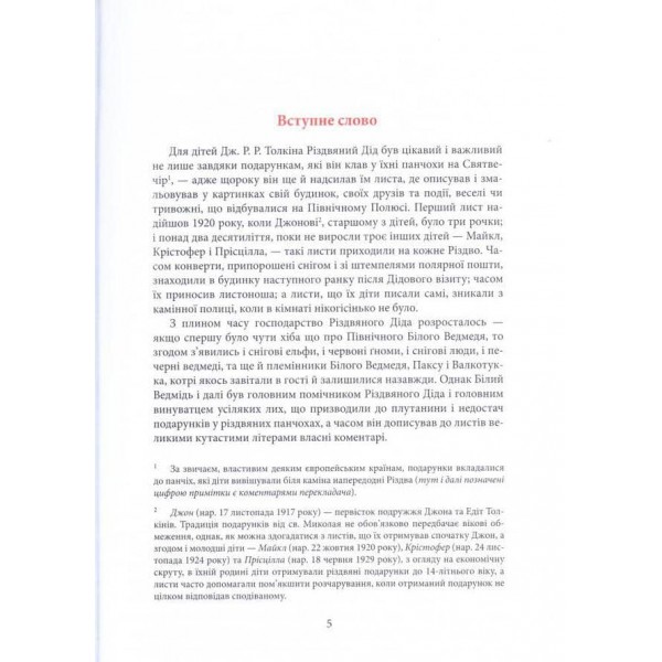 Листи Різдвяного Діда. Ілюстроване видання