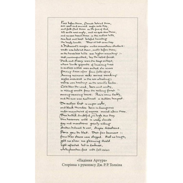 Падіння Артура