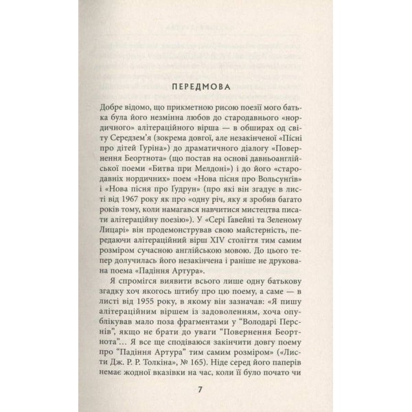 Падіння Артура