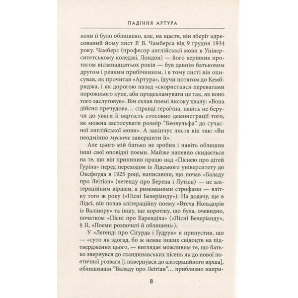 Падіння Артура