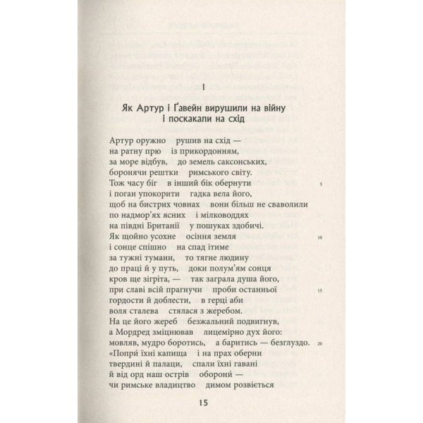 Падіння Артура