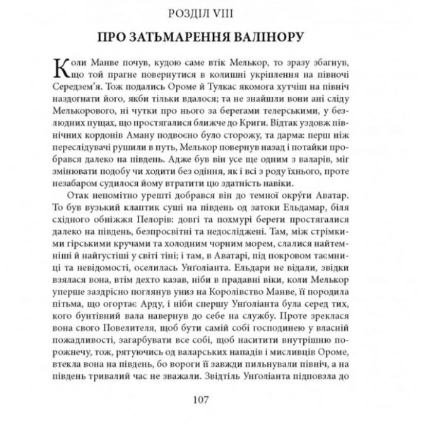 Сильмариліон. Ілюстроване видання