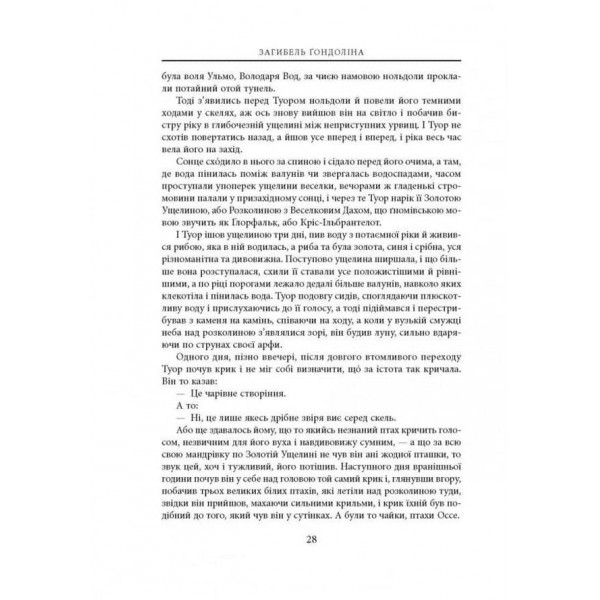 Загибель Ґондоліна. Ілюстроване видання