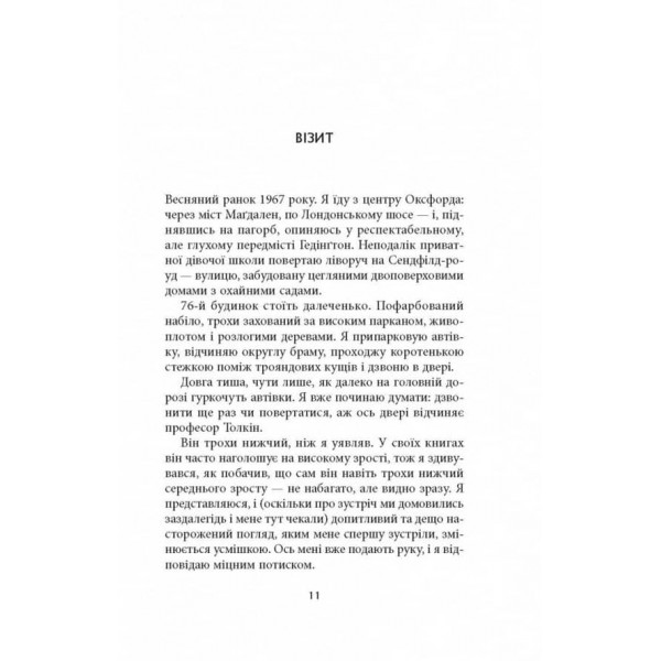 Дж. Р. Р. Толкін. Біографія