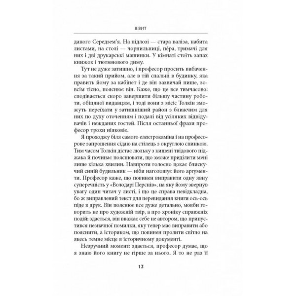 Дж. Р. Р. Толкін. Біографія